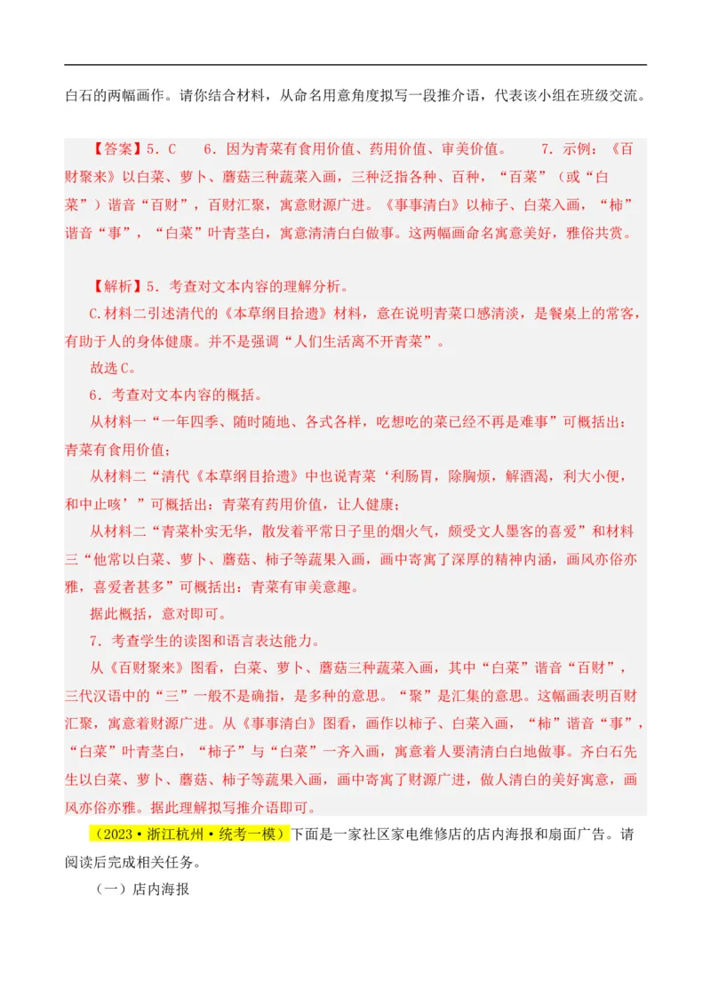 重点难点08非连续性阅读（五大考点多种技巧）（全国通用）（解析版）_120中考语文全套复习_中考语文复习总复习_二轮复习资料_完2024年中考语文专题练习（全国通用）_重点难点