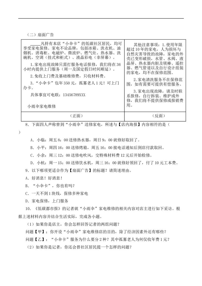 重点难点08非连续性阅读（五大考点多种技巧）（全国通用）（解析版）_120中考语文全套复习_中考语文复习总复习_二轮复习资料_完2024年中考语文专题练习（全国通用）_重点难点