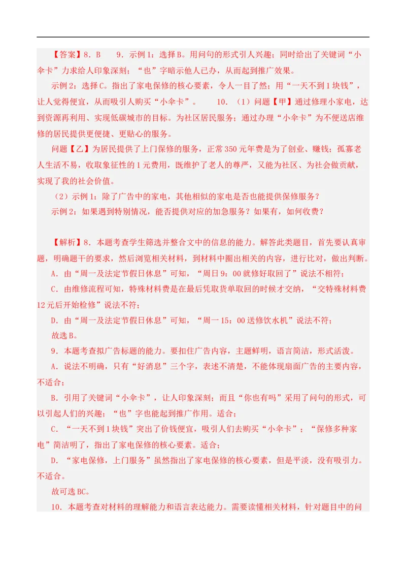 重点难点08非连续性阅读（五大考点多种技巧）（全国通用）（解析版）_120中考语文全套复习_中考语文复习总复习_二轮复习资料_完2024年中考语文专题练习（全国通用）_重点难点