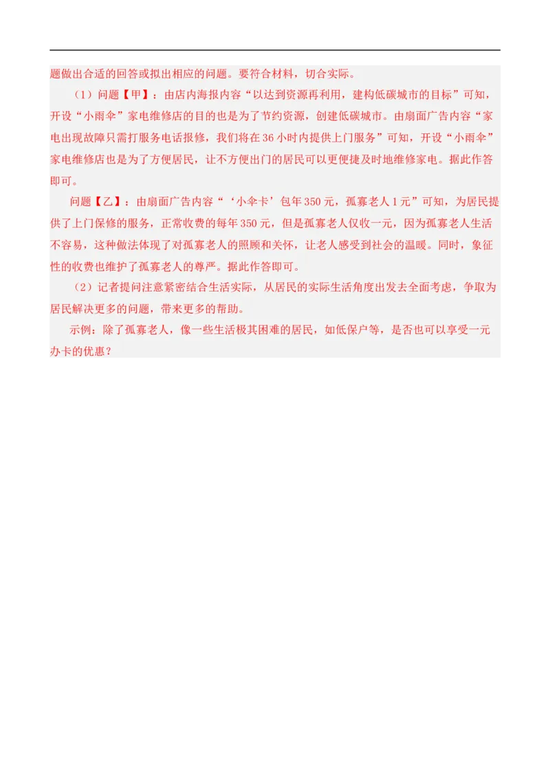 重点难点08非连续性阅读（五大考点多种技巧）（全国通用）（解析版）_120中考语文全套复习_中考语文复习总复习_二轮复习资料_完2024年中考语文专题练习（全国通用）_重点难点