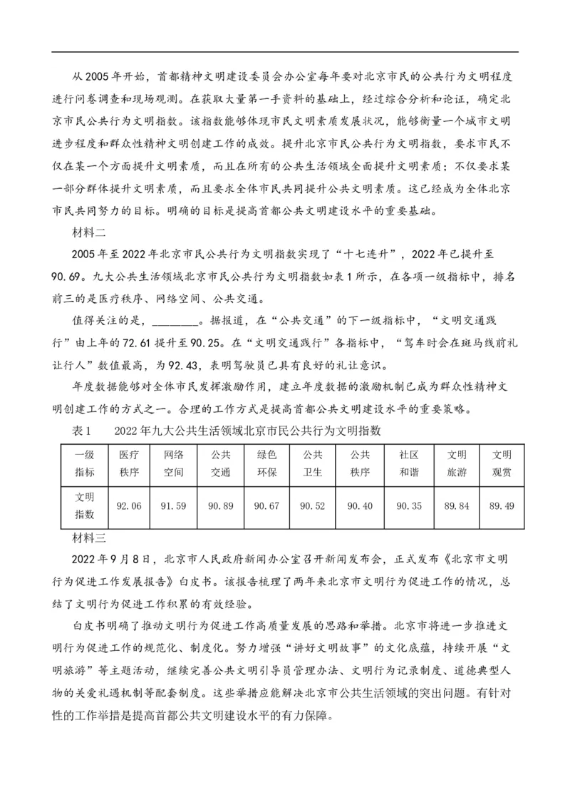 重点难点08非连续性阅读（五大考点多种技巧）（全国通用）（解析版）_120中考语文全套复习_中考语文复习总复习_二轮复习资料_完2024年中考语文专题练习（全国通用）_重点难点