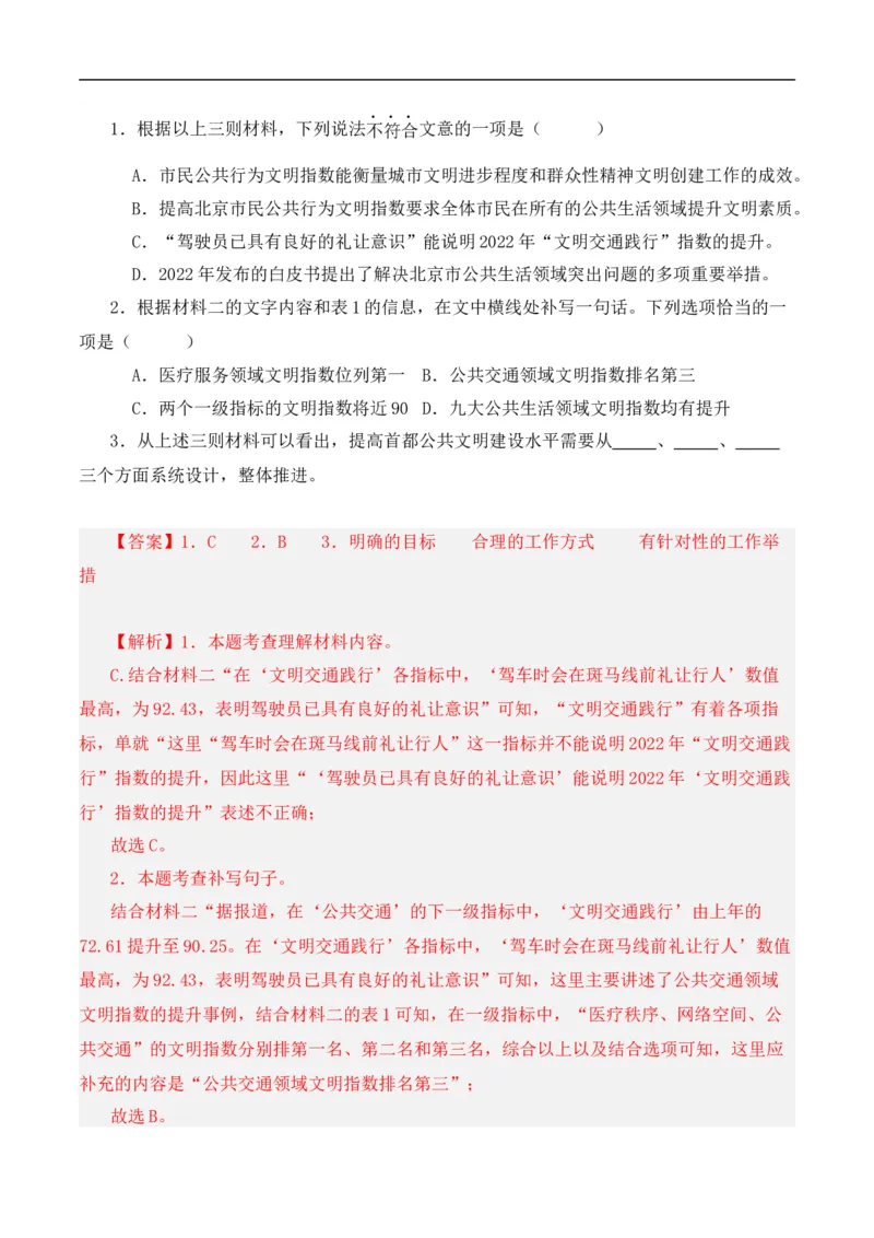 重点难点08非连续性阅读（五大考点多种技巧）（全国通用）（解析版）_120中考语文全套复习_中考语文复习总复习_二轮复习资料_完2024年中考语文专题练习（全国通用）_重点难点