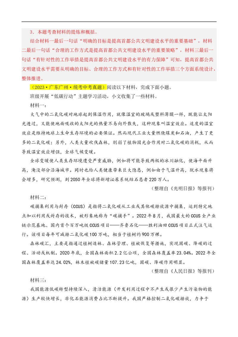 重点难点08非连续性阅读（五大考点多种技巧）（全国通用）（解析版）_120中考语文全套复习_中考语文复习总复习_二轮复习资料_完2024年中考语文专题练习（全国通用）_重点难点