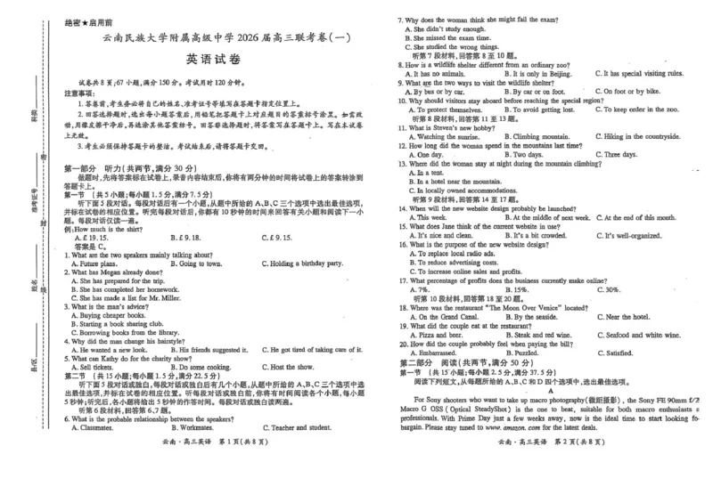 云南民族大学附属高级中学2026届高三上学期联考（一）英语试卷（含解析）_2025年8月_250831云南省上进联考云南民族大学附属高级中学2026届高三上学期联考（一）（全科）