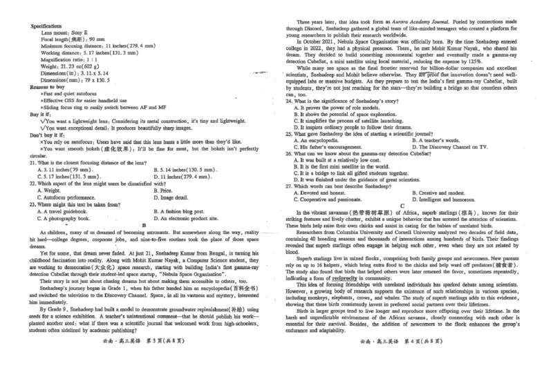 云南民族大学附属高级中学2026届高三上学期联考（一）英语试卷（含解析）_2025年8月_250831云南省上进联考云南民族大学附属高级中学2026届高三上学期联考（一）（全科）
