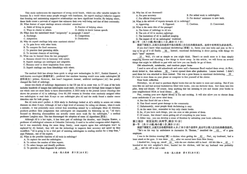 云南民族大学附属高级中学2026届高三上学期联考（一）英语试卷（含解析）_2025年8月_250831云南省上进联考云南民族大学附属高级中学2026届高三上学期联考（一）（全科）