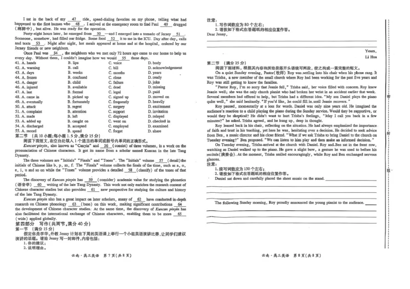 云南民族大学附属高级中学2026届高三上学期联考（一）英语试卷（含解析）_2025年8月_250831云南省上进联考云南民族大学附属高级中学2026届高三上学期联考（一）（全科）