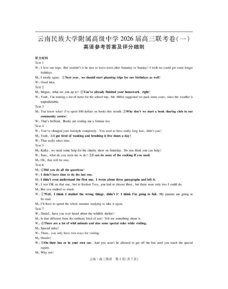 云南民族大学附属高级中学2026届高三上学期联考（一）英语试卷（含解析）_2025年8月_250831云南省上进联考云南民族大学附属高级中学2026届高三上学期联考（一）（全科）