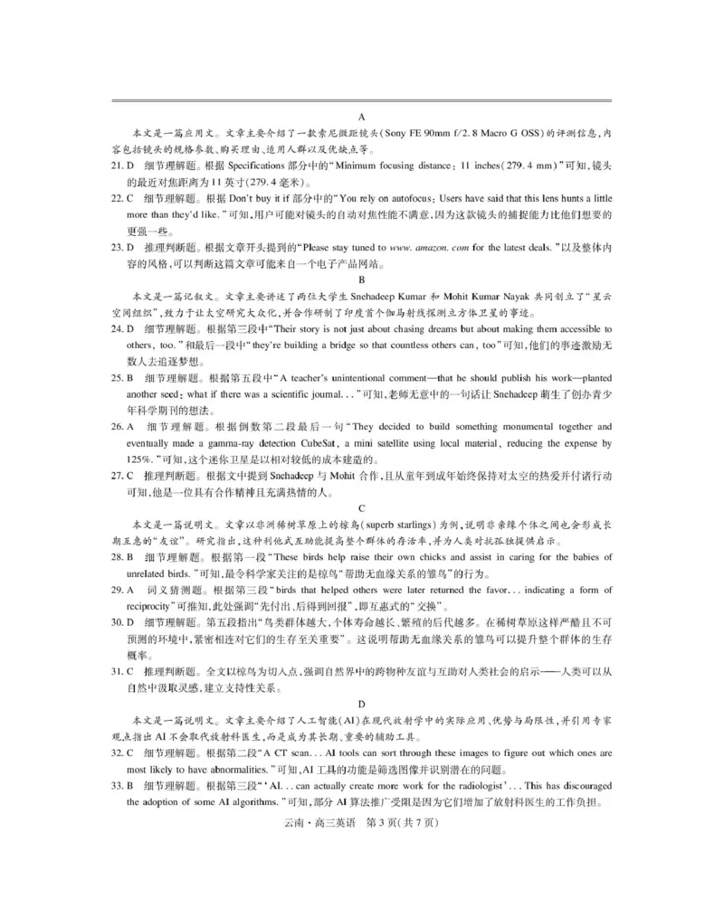 云南民族大学附属高级中学2026届高三上学期联考（一）英语试卷（含解析）_2025年8月_250831云南省上进联考云南民族大学附属高级中学2026届高三上学期联考（一）（全科）