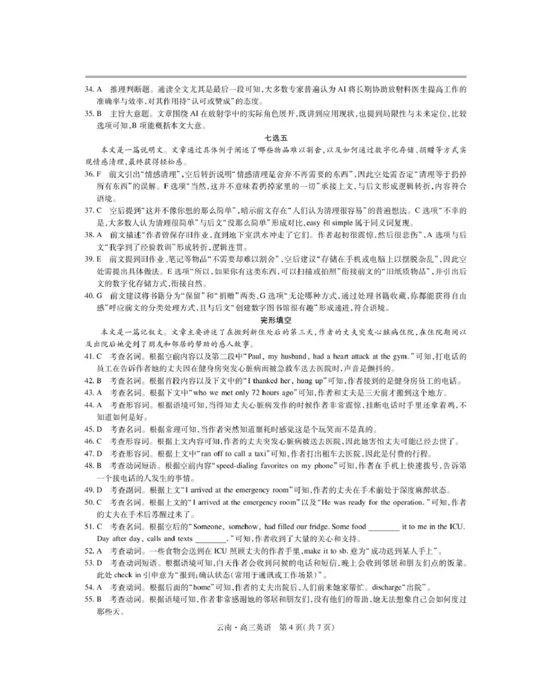 云南民族大学附属高级中学2026届高三上学期联考（一）英语试卷（含解析）_2025年8月_250831云南省上进联考云南民族大学附属高级中学2026届高三上学期联考（一）（全科）