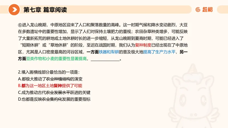 超格六合一言语-第十六节-片段阅读-特殊问法_2026考公资料_超格合集_公考-理论班2026超格行测申论（六合一）理论实战班_言语理解理论实战班老于_课件