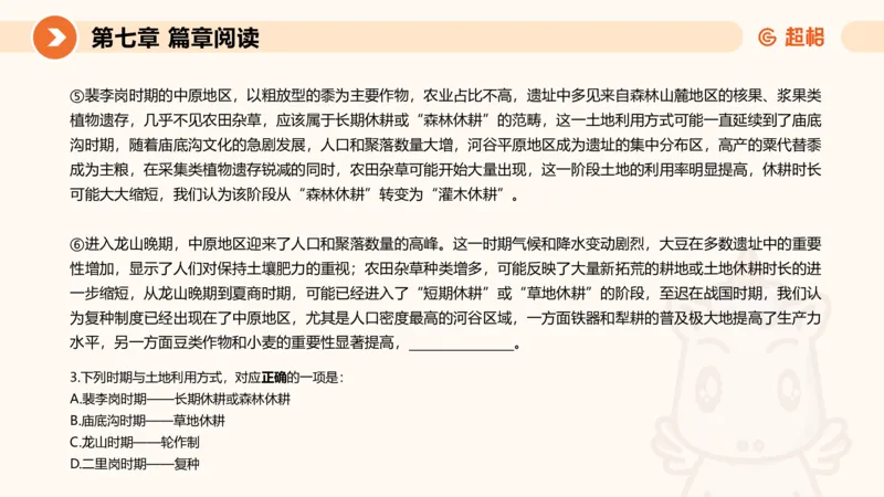 超格六合一言语-第十六节-片段阅读-特殊问法_2026考公资料_超格合集_公考-理论班2026超格行测申论（六合一）理论实战班_言语理解理论实战班老于_课件