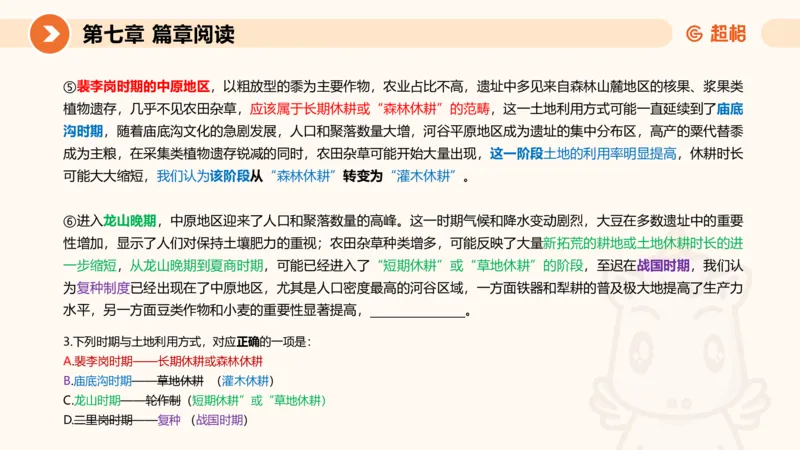 超格六合一言语-第十六节-片段阅读-特殊问法_2026考公资料_超格合集_公考-理论班2026超格行测申论（六合一）理论实战班_言语理解理论实战班老于_课件