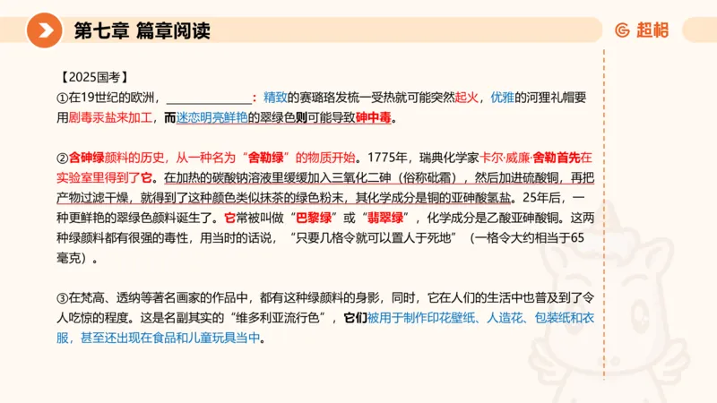 超格六合一言语-第十六节-片段阅读-特殊问法_2026考公资料_超格合集_公考-理论班2026超格行测申论（六合一）理论实战班_言语理解理论实战班老于_课件