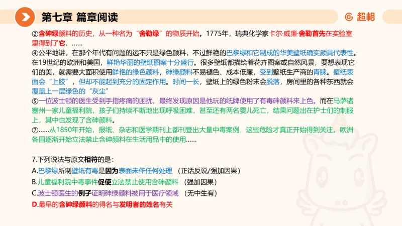 超格六合一言语-第十六节-片段阅读-特殊问法_2026考公资料_超格合集_公考-理论班2026超格行测申论（六合一）理论实战班_言语理解理论实战班老于_课件