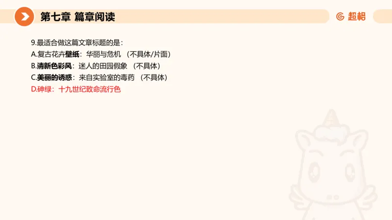 超格六合一言语-第十六节-片段阅读-特殊问法_2026考公资料_超格合集_公考-理论班2026超格行测申论（六合一）理论实战班_言语理解理论实战班老于_课件