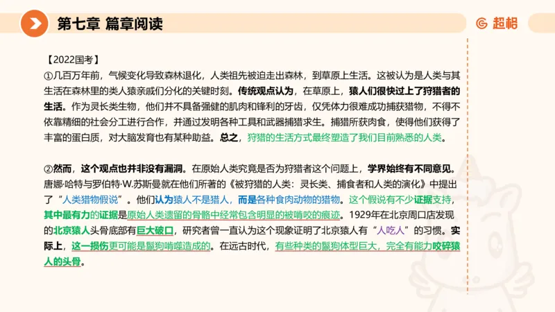超格六合一言语-第十六节-片段阅读-特殊问法_2026考公资料_超格合集_公考-理论班2026超格行测申论（六合一）理论实战班_言语理解理论实战班老于_课件
