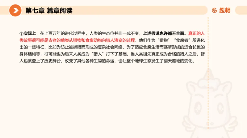 超格六合一言语-第十六节-片段阅读-特殊问法_2026考公资料_超格合集_公考-理论班2026超格行测申论（六合一）理论实战班_言语理解理论实战班老于_课件