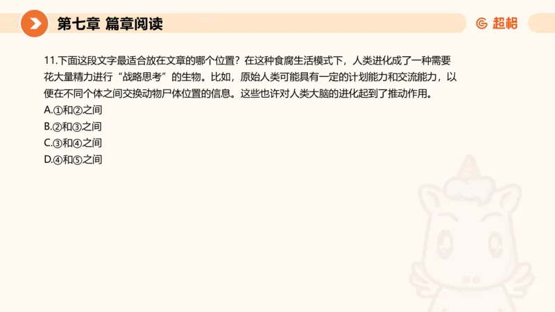 超格六合一言语-第十六节-片段阅读-特殊问法_2026考公资料_超格合集_公考-理论班2026超格行测申论（六合一）理论实战班_言语理解理论实战班老于_课件