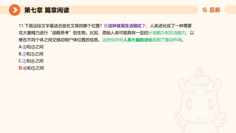 超格六合一言语-第十六节-片段阅读-特殊问法_2026考公资料_超格合集_公考-理论班2026超格行测申论（六合一）理论实战班_言语理解理论实战班老于_课件