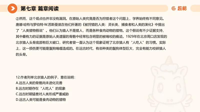 超格六合一言语-第十六节-片段阅读-特殊问法_2026考公资料_超格合集_公考-理论班2026超格行测申论（六合一）理论实战班_言语理解理论实战班老于_课件