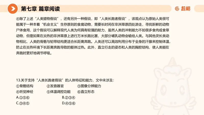 超格六合一言语-第十六节-片段阅读-特殊问法_2026考公资料_超格合集_公考-理论班2026超格行测申论（六合一）理论实战班_言语理解理论实战班老于_课件