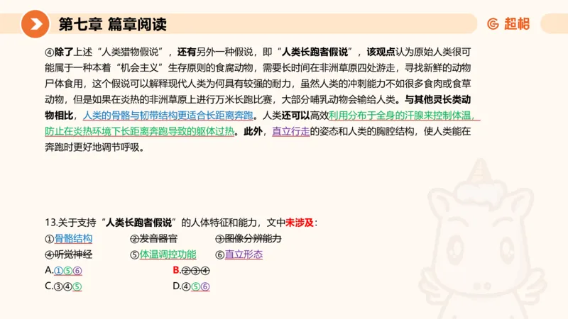 超格六合一言语-第十六节-片段阅读-特殊问法_2026考公资料_超格合集_公考-理论班2026超格行测申论（六合一）理论实战班_言语理解理论实战班老于_课件