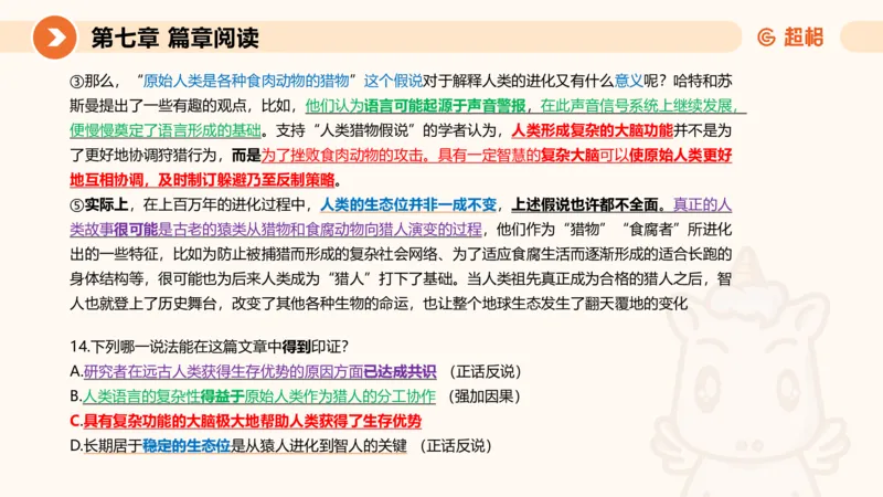 超格六合一言语-第十六节-片段阅读-特殊问法_2026考公资料_超格合集_公考-理论班2026超格行测申论（六合一）理论实战班_言语理解理论实战班老于_课件