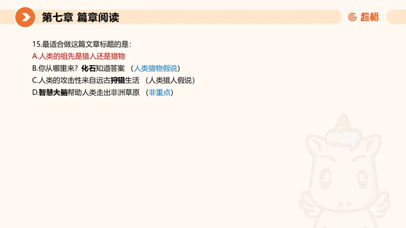 超格六合一言语-第十六节-片段阅读-特殊问法_2026考公资料_超格合集_公考-理论班2026超格行测申论（六合一）理论实战班_言语理解理论实战班老于_课件