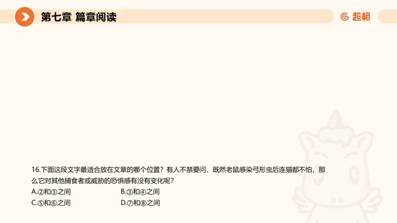 超格六合一言语-第十六节-片段阅读-特殊问法_2026考公资料_超格合集_公考-理论班2026超格行测申论（六合一）理论实战班_言语理解理论实战班老于_课件