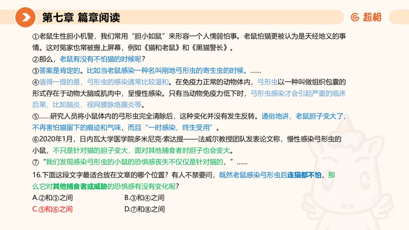 超格六合一言语-第十六节-片段阅读-特殊问法_2026考公资料_超格合集_公考-理论班2026超格行测申论（六合一）理论实战班_言语理解理论实战班老于_课件