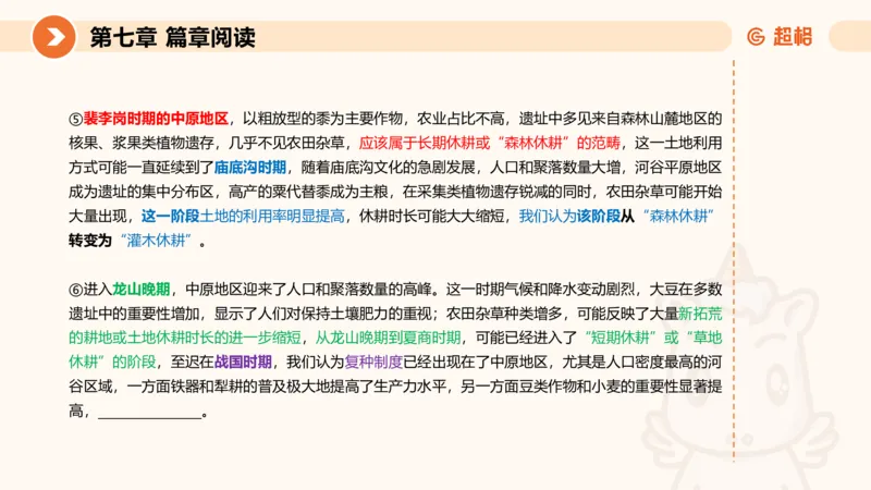 超格六合一言语-第十六节-片段阅读-特殊问法_2026考公资料_超格合集_公考-理论班2026超格行测申论（六合一）理论实战班_言语理解理论实战班老于_课件