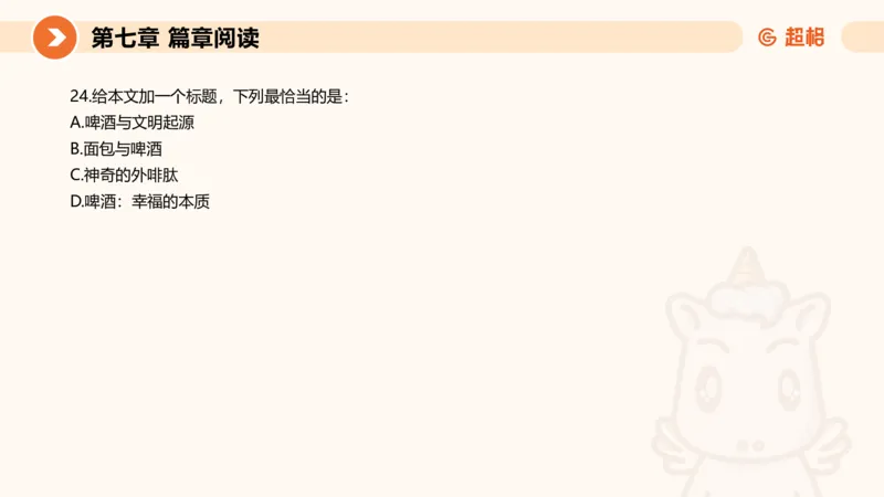 超格六合一言语-第十六节-片段阅读-特殊问法_2026考公资料_超格合集_公考-理论班2026超格行测申论（六合一）理论实战班_言语理解理论实战班老于_课件