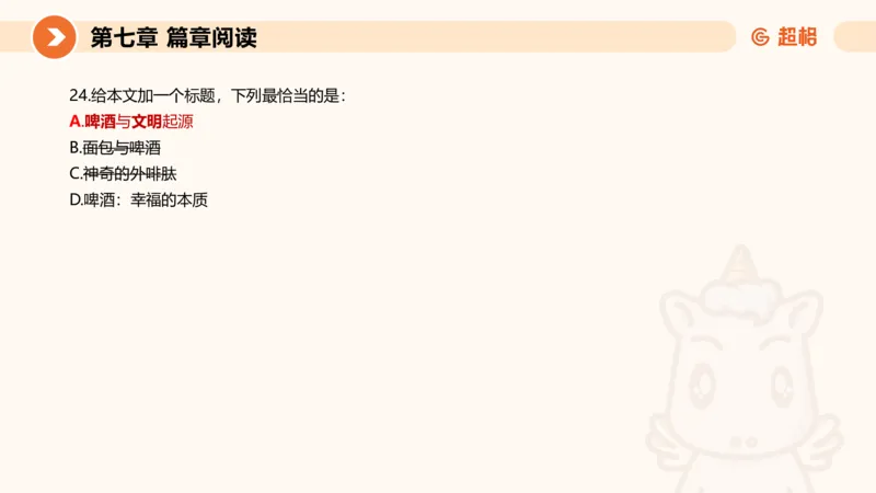 超格六合一言语-第十六节-片段阅读-特殊问法_2026考公资料_超格合集_公考-理论班2026超格行测申论（六合一）理论实战班_言语理解理论实战班老于_课件