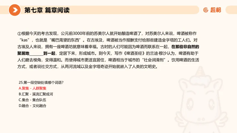 超格六合一言语-第十六节-片段阅读-特殊问法_2026考公资料_超格合集_公考-理论班2026超格行测申论（六合一）理论实战班_言语理解理论实战班老于_课件