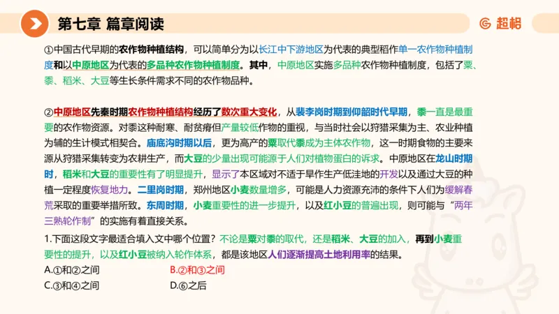 超格六合一言语-第十六节-片段阅读-特殊问法_2026考公资料_超格合集_公考-理论班2026超格行测申论（六合一）理论实战班_言语理解理论实战班老于_课件