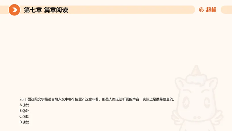 超格六合一言语-第十六节-片段阅读-特殊问法_2026考公资料_超格合集_公考-理论班2026超格行测申论（六合一）理论实战班_言语理解理论实战班老于_课件