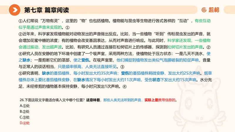 超格六合一言语-第十六节-片段阅读-特殊问法_2026考公资料_超格合集_公考-理论班2026超格行测申论（六合一）理论实战班_言语理解理论实战班老于_课件