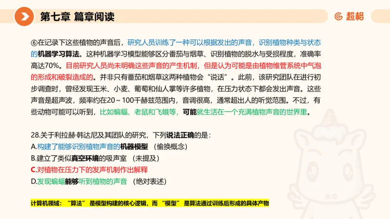 超格六合一言语-第十六节-片段阅读-特殊问法_2026考公资料_超格合集_公考-理论班2026超格行测申论（六合一）理论实战班_言语理解理论实战班老于_课件