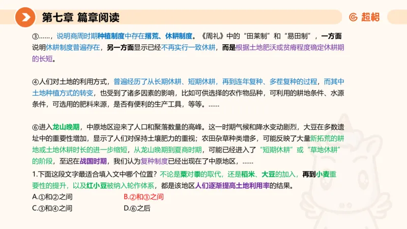 超格六合一言语-第十六节-片段阅读-特殊问法_2026考公资料_超格合集_公考-理论班2026超格行测申论（六合一）理论实战班_言语理解理论实战班老于_课件