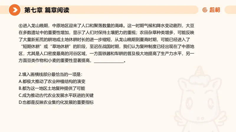 超格六合一言语-第十六节-片段阅读-特殊问法_2026考公资料_超格合集_公考-理论班2026超格行测申论（六合一）理论实战班_言语理解理论实战班老于_课件