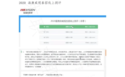 7海康威视春招线上测评1（2020春招）_01、北sen汇总_01、北sen汇总_补充资料_04、21、20年北s真题整理，部分有解析（word+pdf）_20年多家公司pdf版本