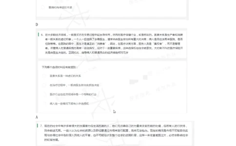 7海康威视春招线上测评1（2020春招）_01、北sen汇总_01、北sen汇总_补充资料_04、21、20年北s真题整理，部分有解析（word+pdf）_20年多家公司pdf版本