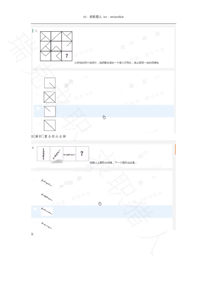 7海康威视春招线上测评1（2020春招）_01、北sen汇总_01、北sen汇总_补充资料_04、21、20年北s真题整理，部分有解析（word+pdf）_20年多家公司pdf版本