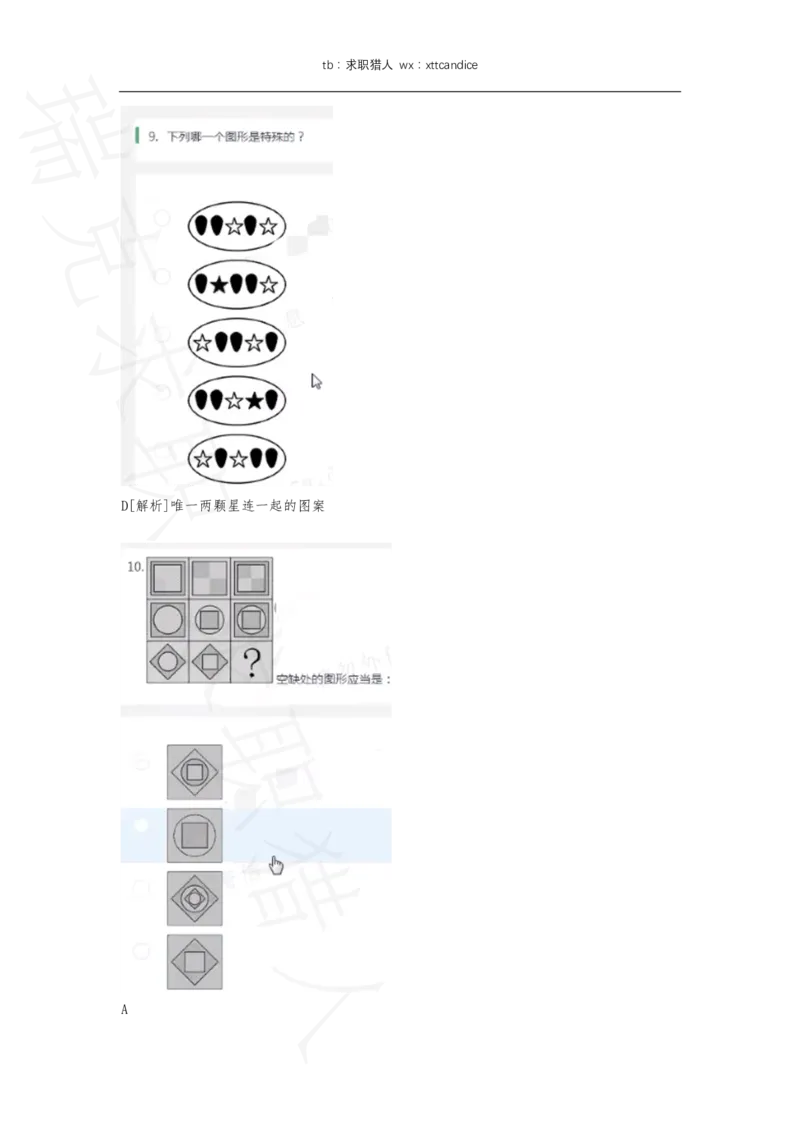 7海康威视春招线上测评1（2020春招）_01、北sen汇总_01、北sen汇总_补充资料_04、21、20年北s真题整理，部分有解析（word+pdf）_20年多家公司pdf版本