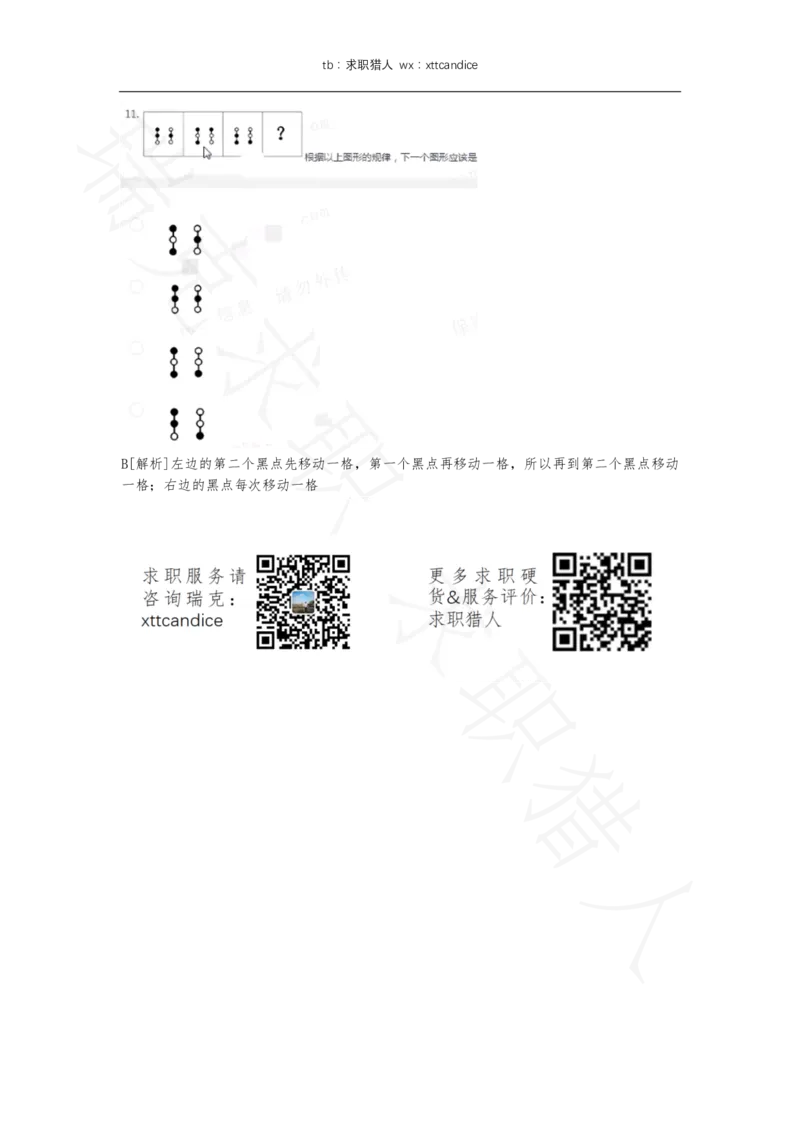 7海康威视春招线上测评1（2020春招）_01、北sen汇总_01、北sen汇总_补充资料_04、21、20年北s真题整理，部分有解析（word+pdf）_20年多家公司pdf版本
