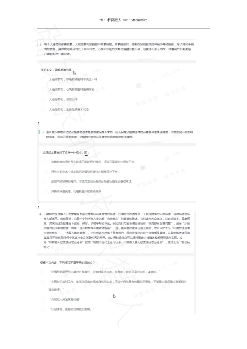 7海康威视春招线上测评1（2020春招）_01、北sen汇总_01、北sen汇总_补充资料_04、21、20年北s真题整理，部分有解析（word+pdf）_20年多家公司pdf版本
