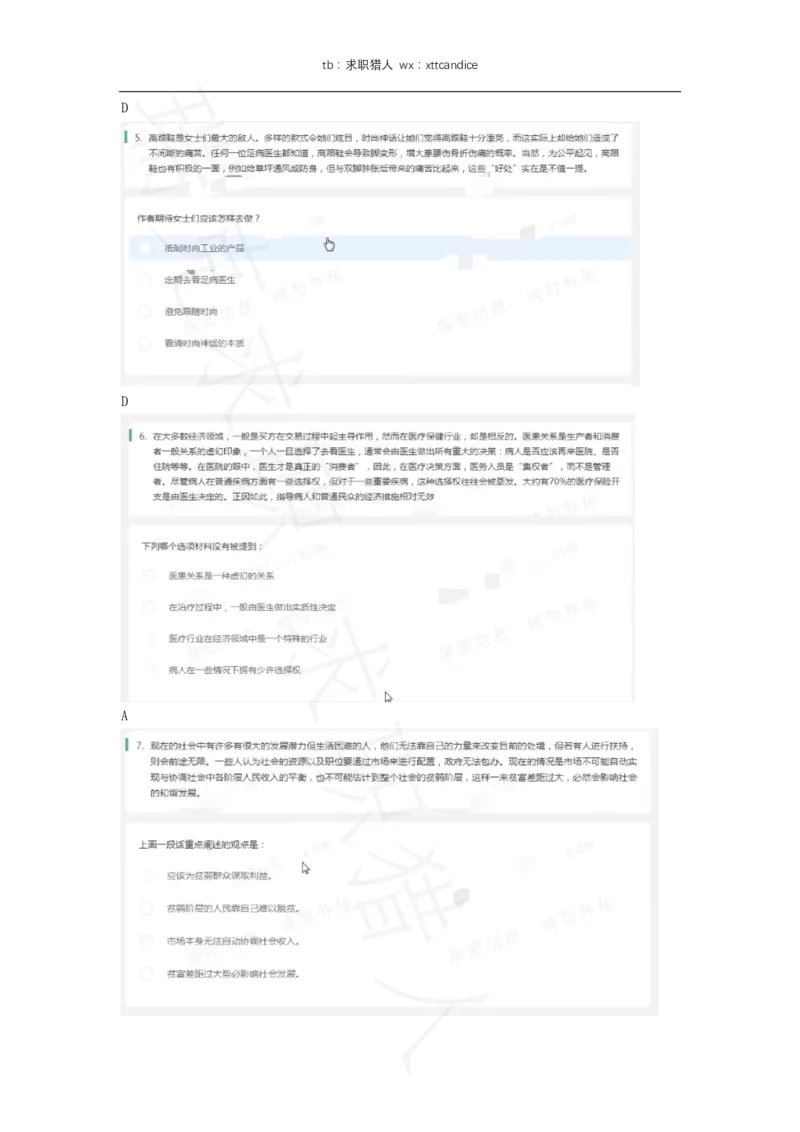7海康威视春招线上测评1（2020春招）_01、北sen汇总_01、北sen汇总_补充资料_04、21、20年北s真题整理，部分有解析（word+pdf）_20年多家公司pdf版本