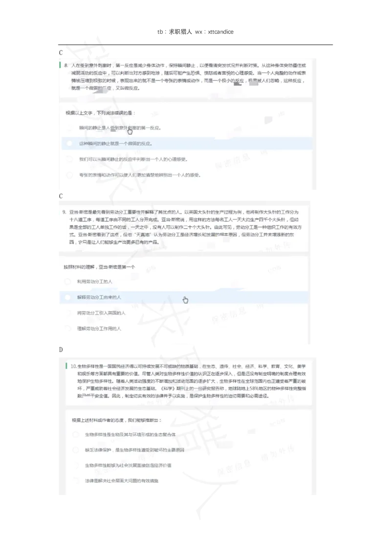 7海康威视春招线上测评1（2020春招）_01、北sen汇总_01、北sen汇总_补充资料_04、21、20年北s真题整理，部分有解析（word+pdf）_20年多家公司pdf版本
