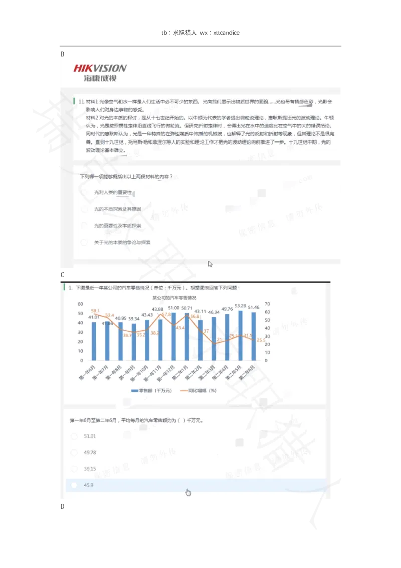 7海康威视春招线上测评1（2020春招）_01、北sen汇总_01、北sen汇总_补充资料_04、21、20年北s真题整理，部分有解析（word+pdf）_20年多家公司pdf版本